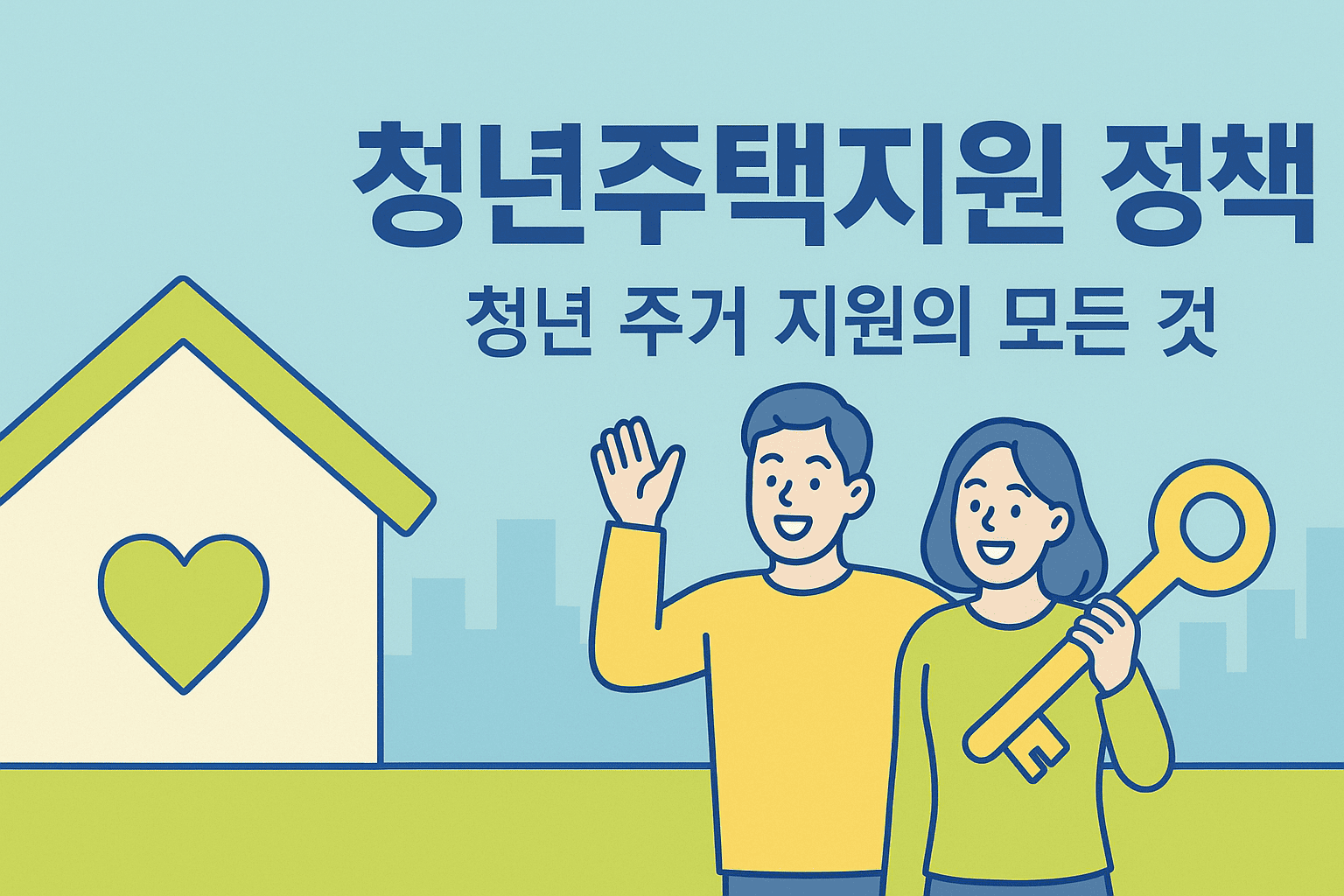 청년주택지원 정책: 청년 주거 지원의 모든 것